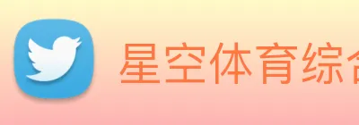 星空体育综合平台入口 logo